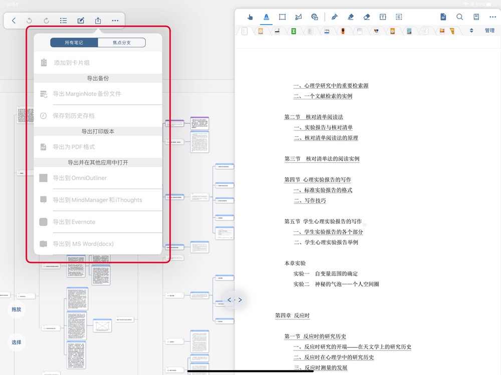 MarginNote User Guide